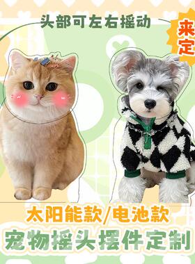 宠物猫咪狗狗摇头摆件定制桌面亚克力汽车摇摇头宝宝情侣照片diy