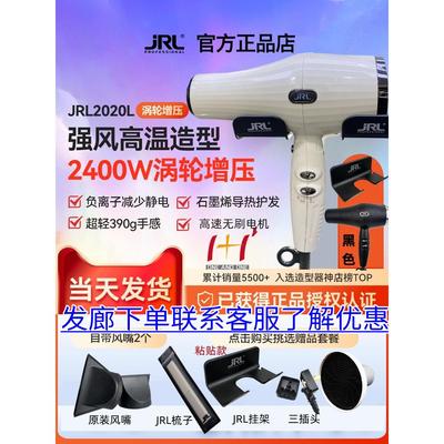 新品JRL FP2020L专业发廊大风力 吹风机 智能 速干造型涡轮 2400W