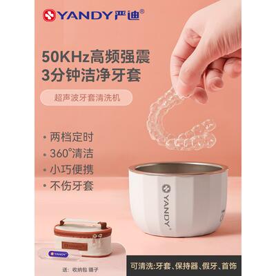 燕迪牙套超声波清洗机微型便携式固定器隐形牙套义齿固定器清洗机