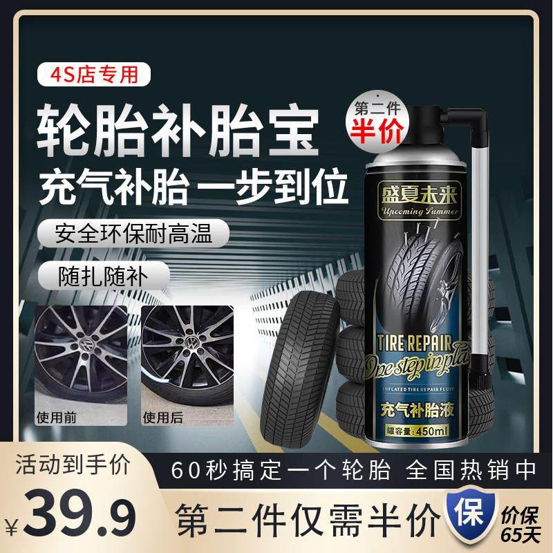 电动车汽车轮胎自补液摩托车自行车真空胎专用自动补胎液补胎宝b1,汽车零部件/养护/美容/维保,轮胎修补剂,淘宝优惠券,粉丝福利购,淘宝优惠卷