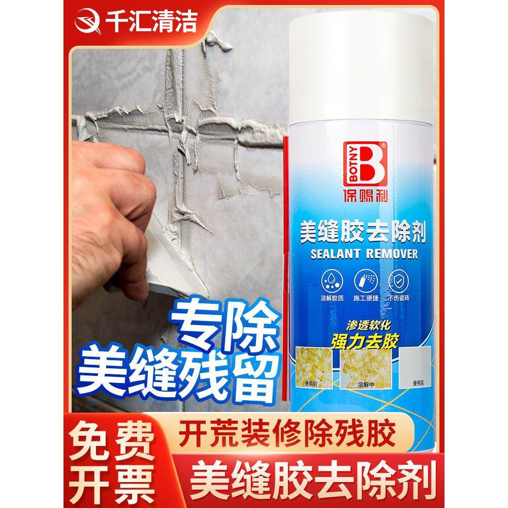 美缝胶去除剂地板瓷砖缝隙清洗家用装修污垢免钉胶清理除胶,汽车用品/电子/清洗/改装,车用清洗/除蜡/除胶剂,淘宝优惠券,粉丝福利购,淘宝优惠卷