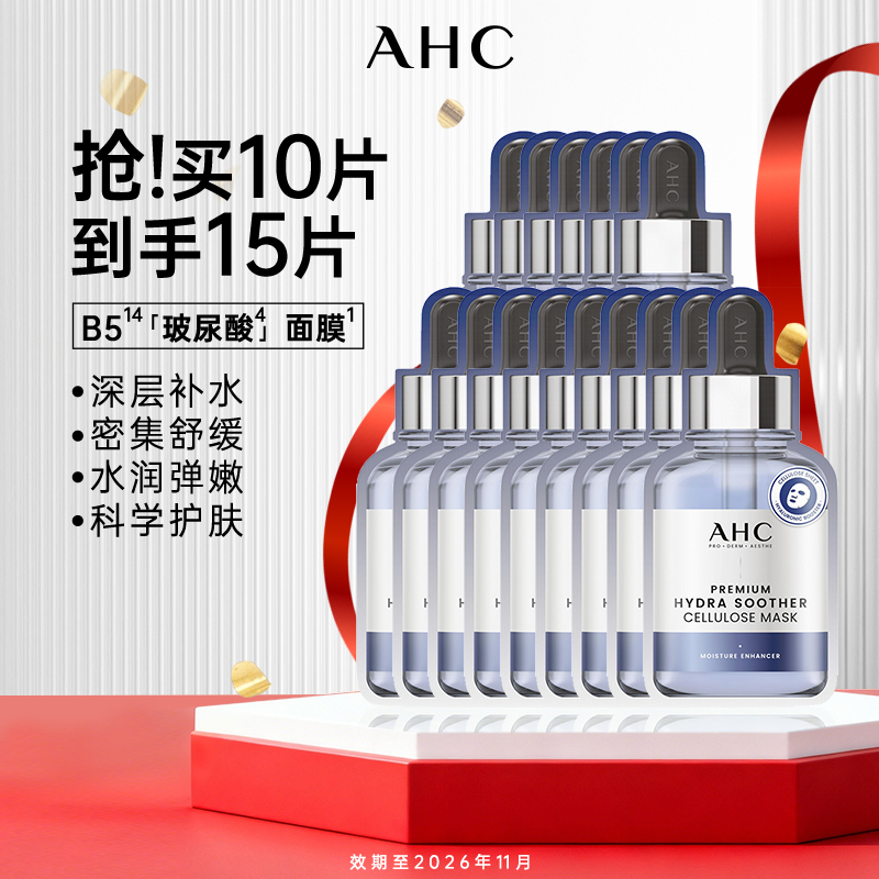 3盒韩国AHC爱和纯B5玻尿酸精华原液安瓶贴片面膜深层锁水修护15片