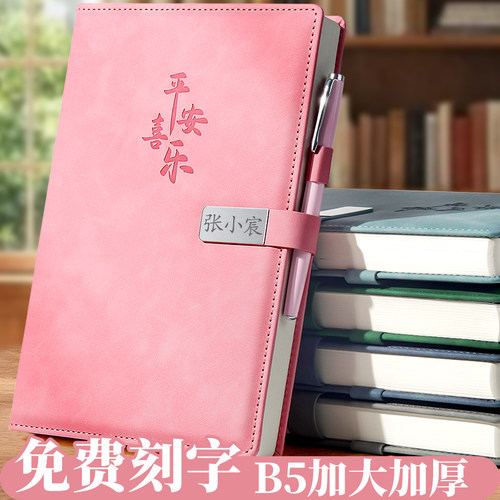 免费刻字B5笔记本本子2025年新款加厚记事本工作商务简约办公会议