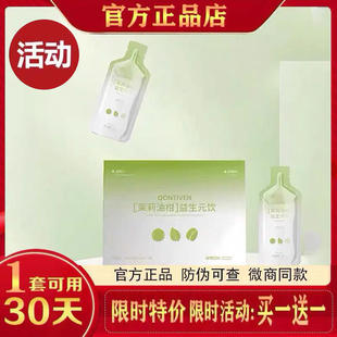 qontiven茉莉油柑益生元饮提子同款果汁饭前喝的小果汁小轻柚油甘