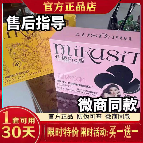 蜜卡诗魔力手握咖啡杯固体饮料升级Pro版微商同款官方正品