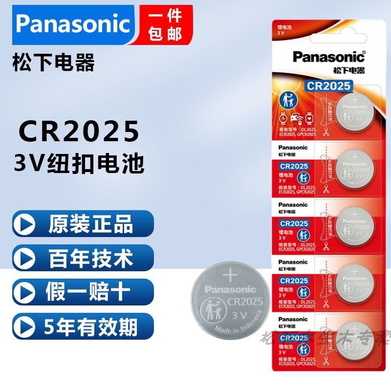 原装正品进口松下CR2025纽扣电池