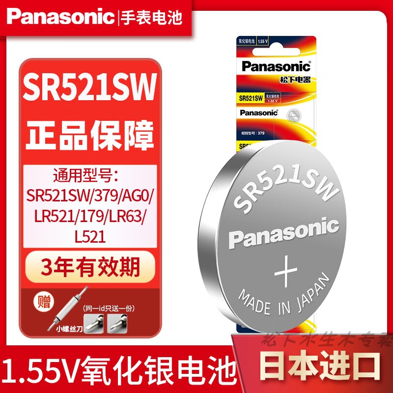 松下SR521W/379氧化银手表电池