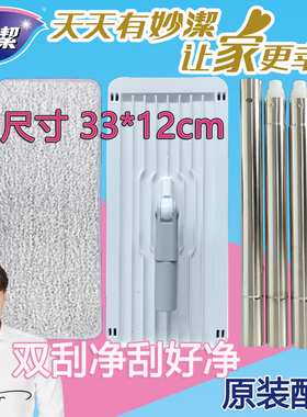 妙洁原装双刮净杆和板刮好净平板拖把配件刮好净布易刮净配件正品