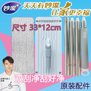 妙洁原装 双刮净杆和板刮好净平板拖把配件刮好净布易刮净配件正品