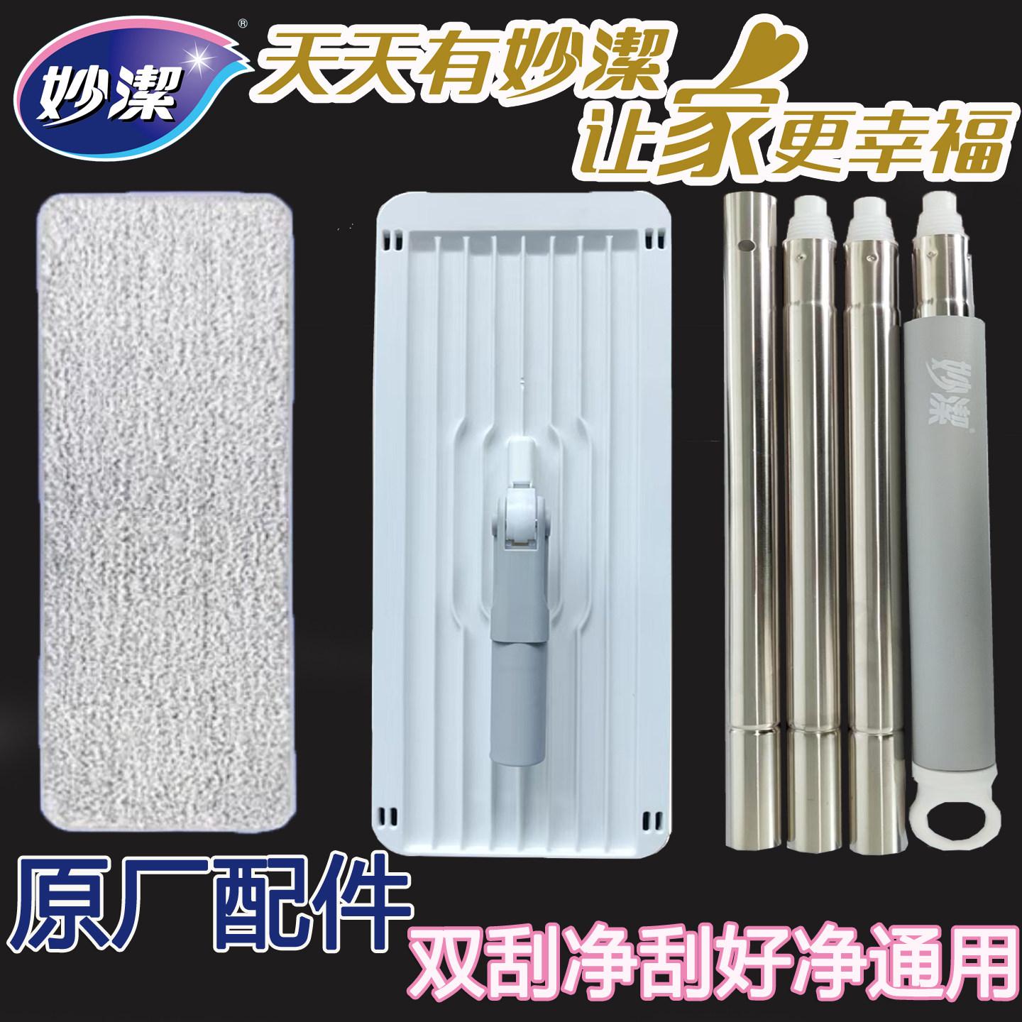 妙洁原装双刮净杆+板刮好净图片