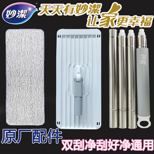 刮好净平板拖把配件刮好净布易刮净配件正品 板 双刮净杆 妙洁原装