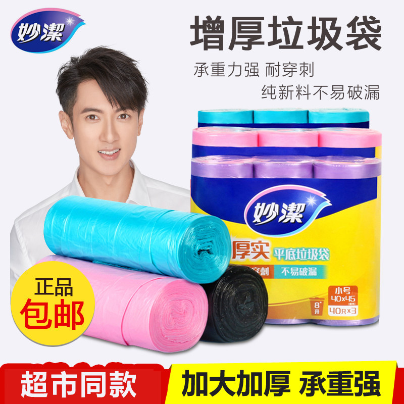 妙洁厚实平底垃圾袋家用实惠装加厚平口式一次性厨房卫生间垃圾袋,家庭/个人清洁工具,家用垃圾袋,淘宝优惠券,粉丝福利购,淘宝优惠卷