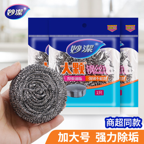 妙洁加大号钢丝球30g厨房刷锅清洁球洗碗洗锅家用不锈钢不掉丝网