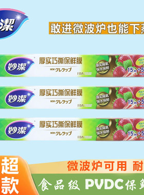 妙洁巧撕保鲜膜大小号盒装