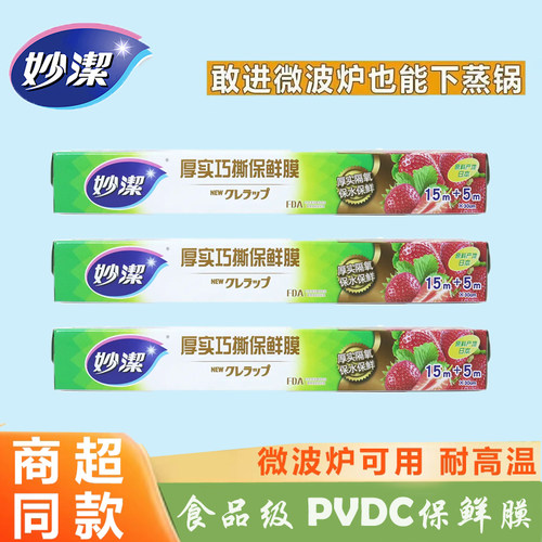 妙洁巧撕保鲜膜大小号盒装