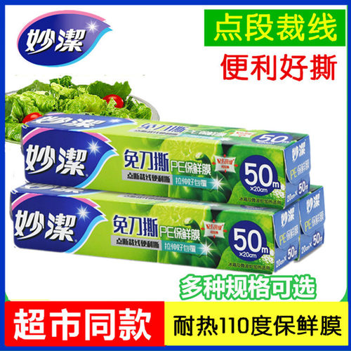 妙洁PE保鲜膜免刀撕点断一次性
