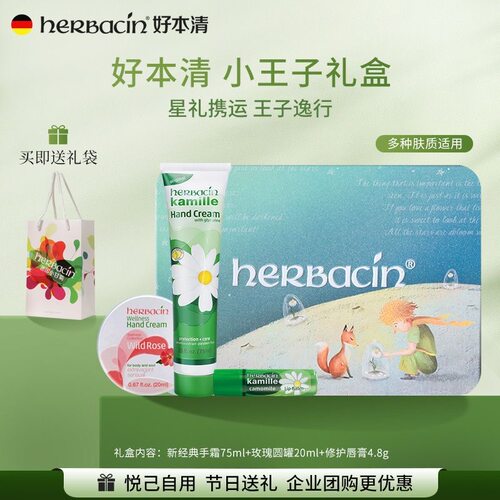 小甘菊小王子手霜唇膏礼盒送朋友