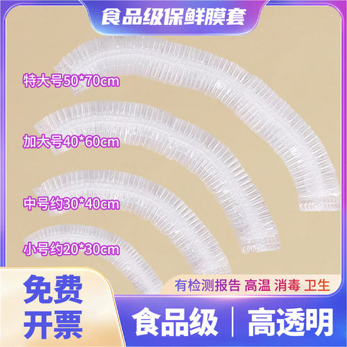 保鲜膜套特大号加厚食品级食堂家用厨房高透明保鲜袋盖套托盘套罩