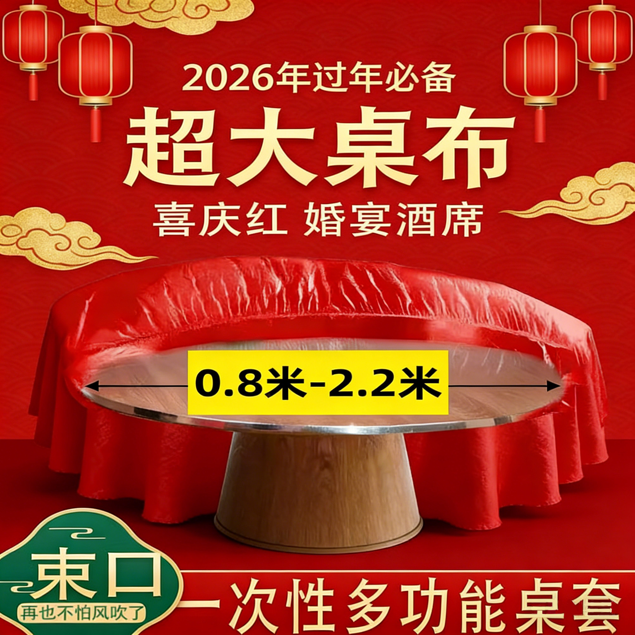一次性束口桌布超厚红色松紧圆形透家用加厚防水防油防潮酒席婚庆