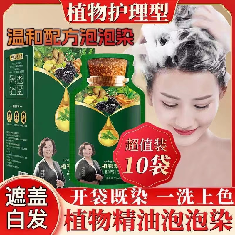 植萃染护膏植物天然无刺激泡泡染发剂女男士不沾头皮纯官方正品牌