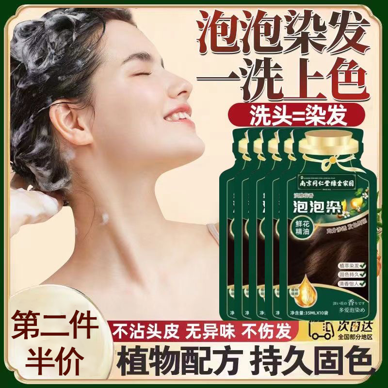 南京同仁堂官方正品植物染发剂膏黑天然纯男士专用不沾头皮盖白发