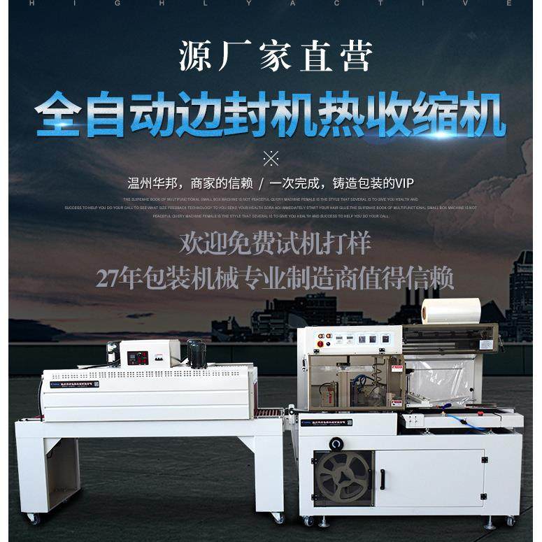 厂家直销BF950全自动边封热收缩包装机塑封机薄膜机电气相框木板,办公设备/耗材/相关服务,收缩机,淘宝优惠券,粉丝福利购,淘宝优惠卷