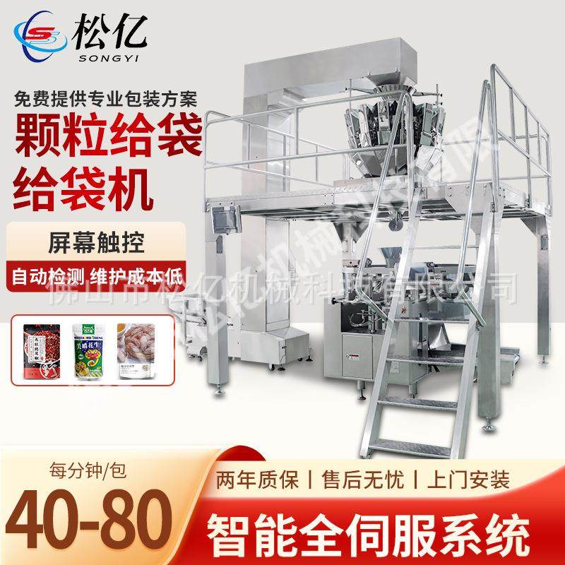 全自动给袋式包装机自立袋预制袋颗粒粉末液体食品坚果果汁灌装机,办公设备/耗材/相关服务,包装机,淘宝优惠券,粉丝福利购,淘宝优惠卷