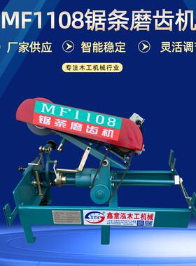 木工MF1108锯条磨齿机自动进给锯条立式带锯条磨齿机带锯条磨齿机