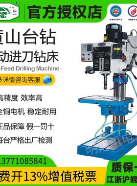 黄山台钻 智能控制自动进刀钻床Z4032B Z5032B ZB4050(S)齿轮传动