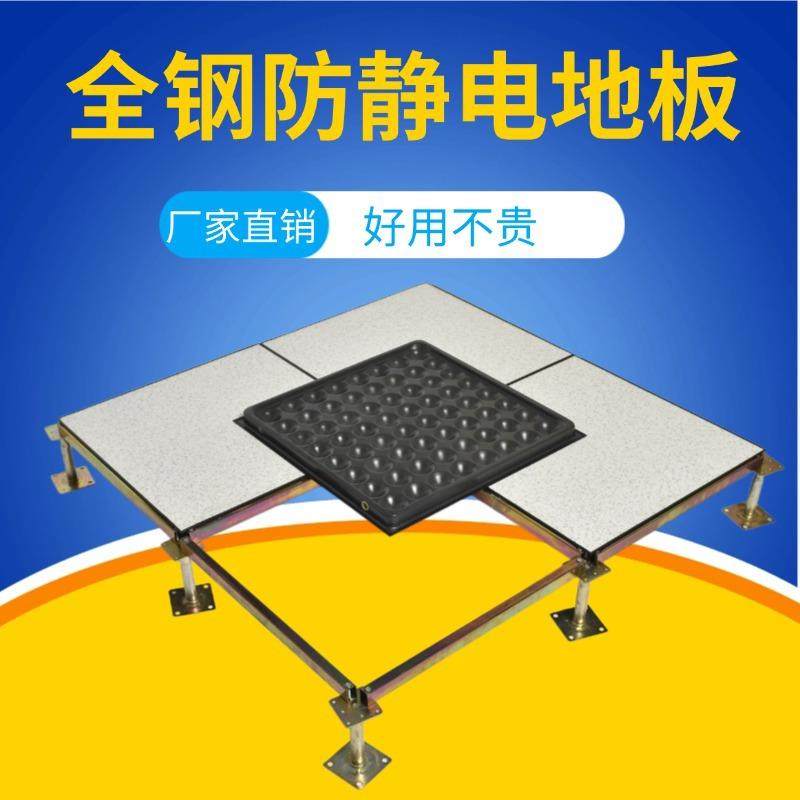 全钢防静电地板600 600机房抗静电架空活动地板PVC/HPL网络地板砖,家装主材,防静电地板,淘宝优惠券,粉丝福利购,淘宝优惠卷