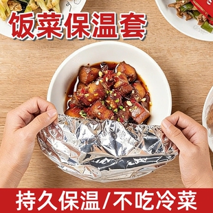 铝箔保温罩饭菜保温套食品级剩菜隔热保鲜膜家用厨房餐桌防尘锡纸