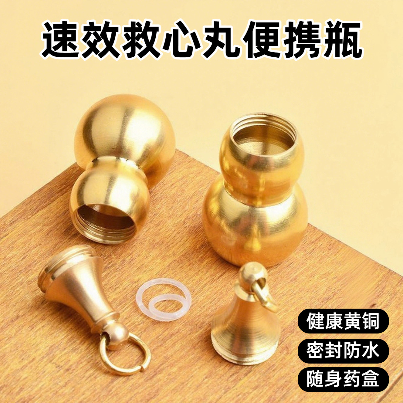 速效救心丸便携瓶密封随身吊坠药品分装瓶小葫芦药瓶迷你空心药盒图片