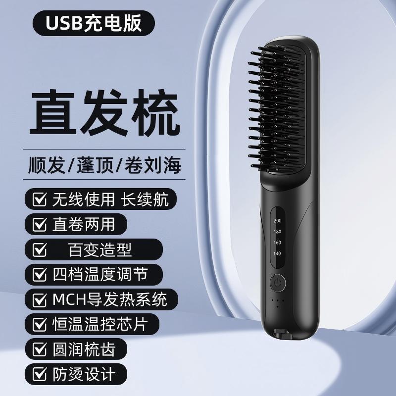 无线直发梳陶瓷加热直发器家用液晶便携电热直发梳子usb充电