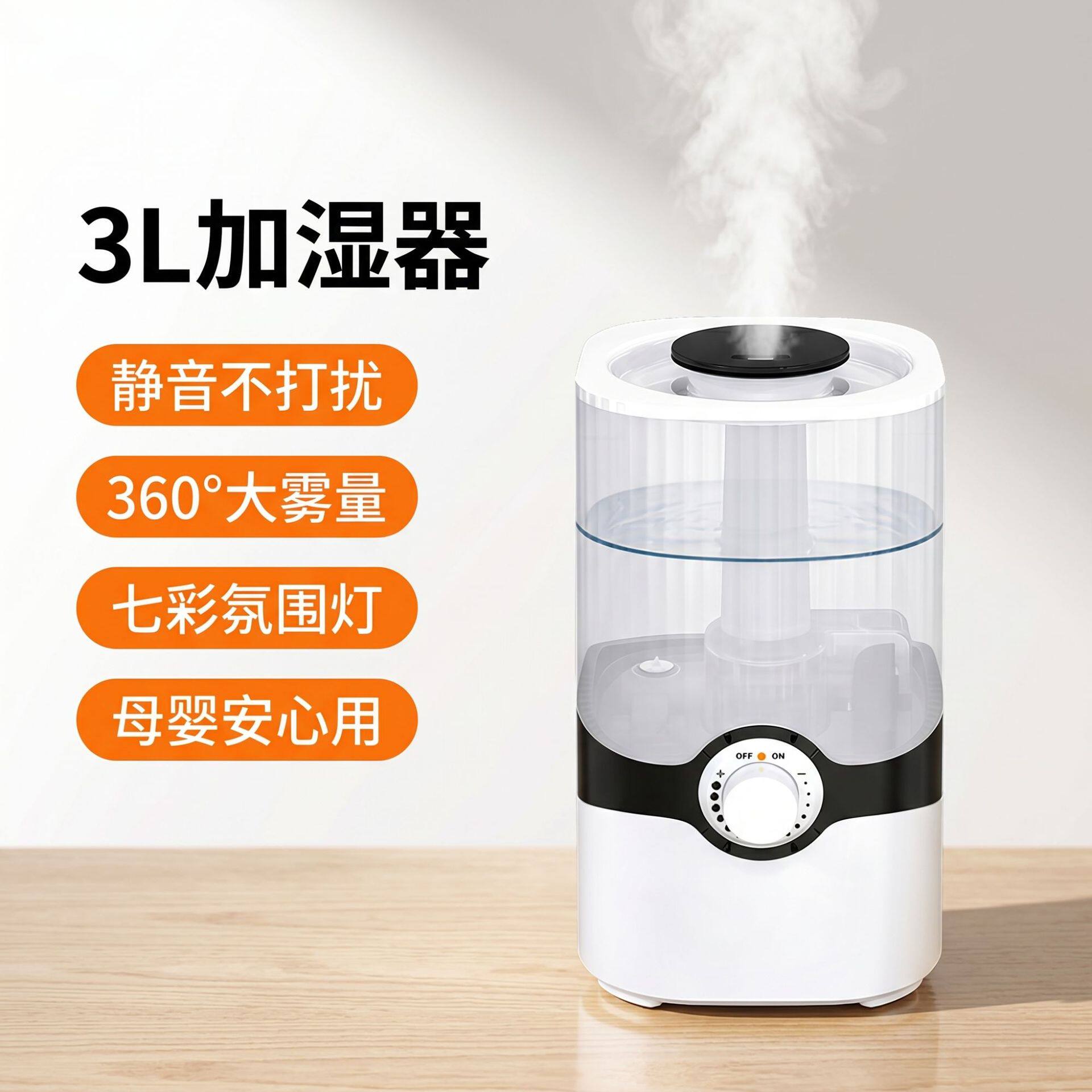 3升加湿器 补水补湿家用卧室超声波桌面大雾量静音空气加湿器