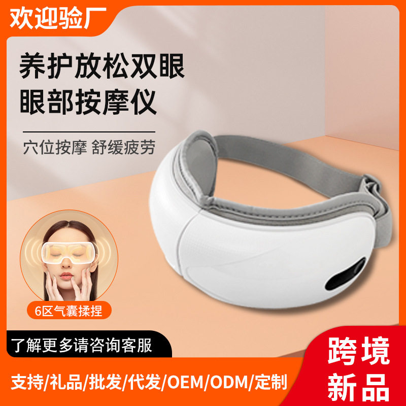新品眼部按摩器家用护眼仪缓解眼疲劳气囊按摩热敷眼部按摩仪