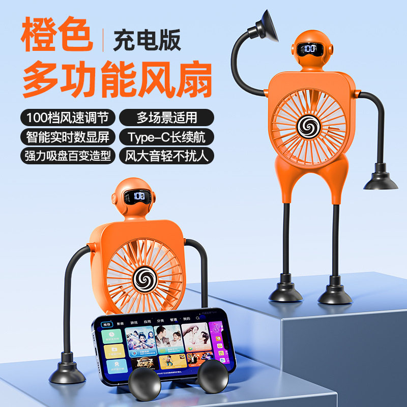 桌面风扇吸盘创意百变机器人办公室学生宿舍充电便携壁挂风扇