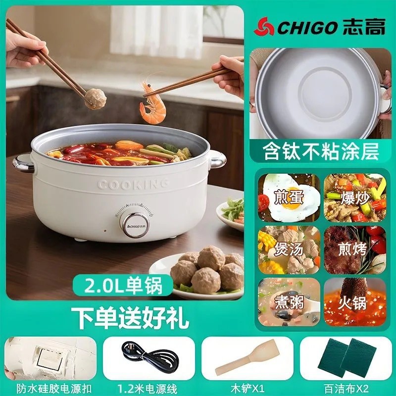 志高电煮锅火锅宿舍电炒锅家用2L多功能一体锅煮面3升煮饭宝宝锅