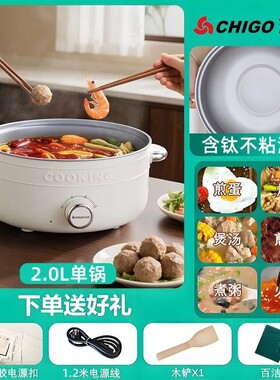 志高电煮锅火锅宿舍电炒锅家用2L多功能一体锅煮面3升煮饭宝宝锅