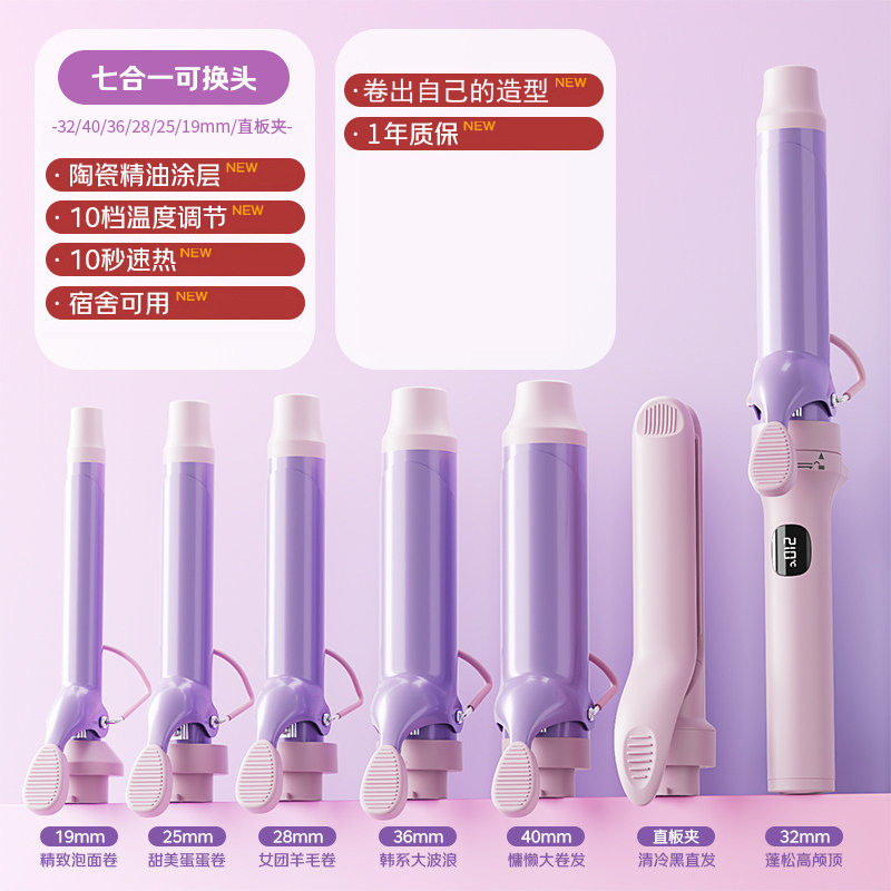 志高卷发棒宿舍小功率蛋卷32mm多头可换大波浪卷蓬松大波浪烫发器