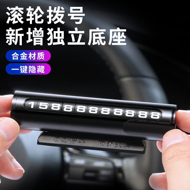 临时停车牌汽车号码牌带底座隐藏式金属挪车牌移车牌车载滚轮号码