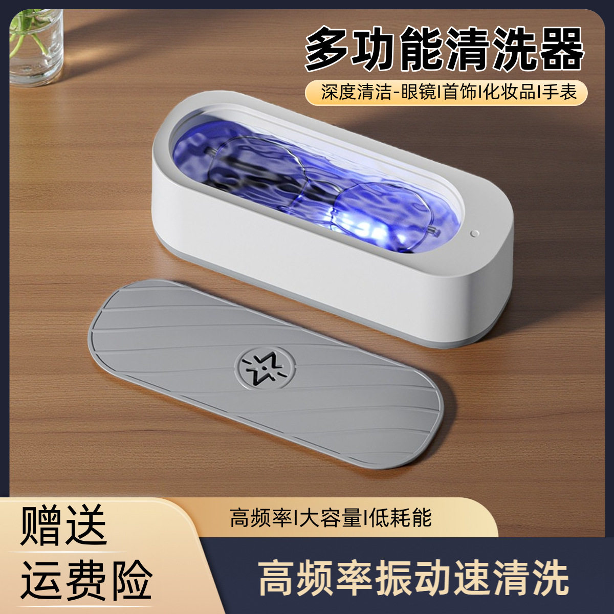 眼镜清洗器清理机家用洗牙套首饰油渍震动清洁器多功能眼镜清洗机