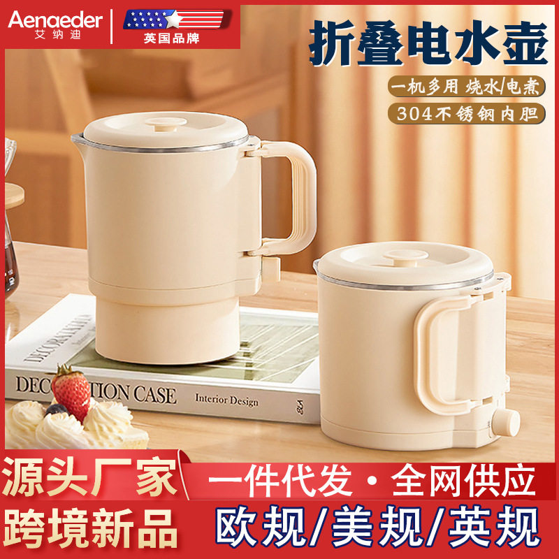 折叠电热水壶不锈钢水杯泡面碗烧水电煮迷你旅行分体式烧水壶