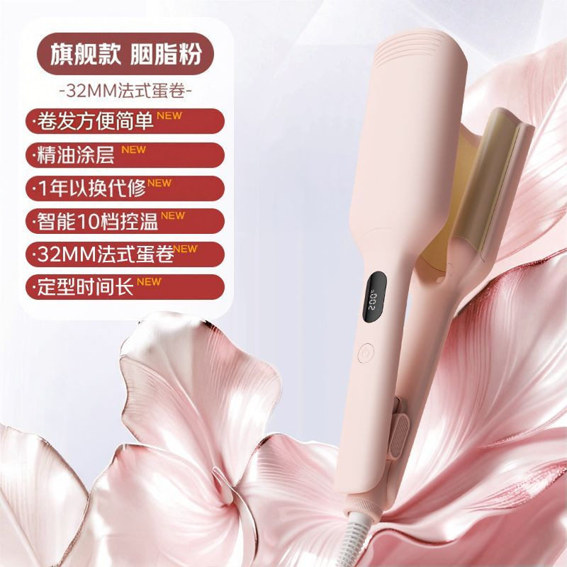 志高蛋蛋卷卷发棒32mm深V大波浪烫发熨板卷发器持久定型家用U夹板