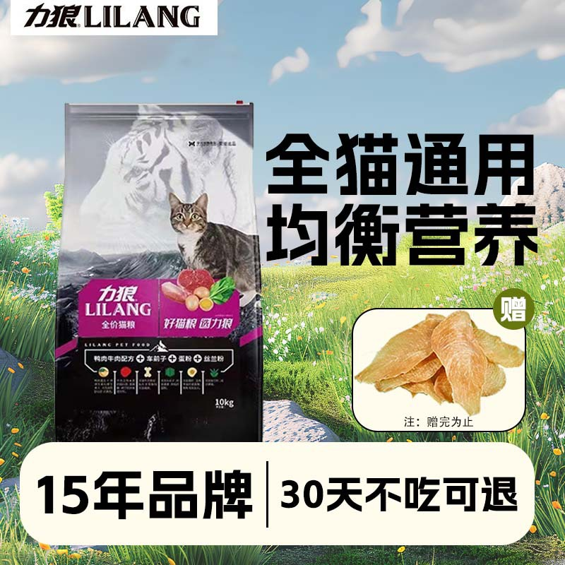 力狼猫粮10kg美短英短蓝猫渐层全价全期鸭肉牛肉猫粮5斤实惠装,宠物/宠物食品及用品,猫冻干零食,淘宝优惠券,粉丝福利购,淘宝优惠卷