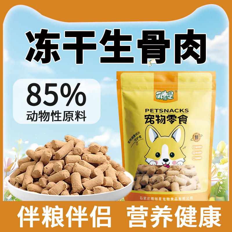 成幼猫冻干生骨肉成幼猫狗
