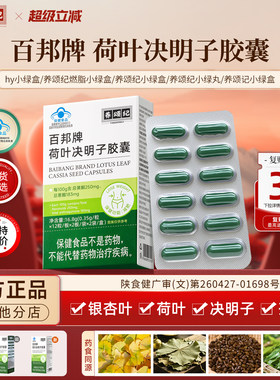 养颂纪小绿丸养颂纪小绿盒HY小绿盒养颂记小绿盒百邦小绿丸