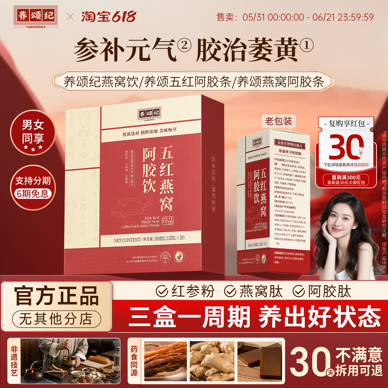 养颂纪燕窝饮养颂燕窝阿胶条养颂五红阿胶条颂纪五红燕窝阿胶饮