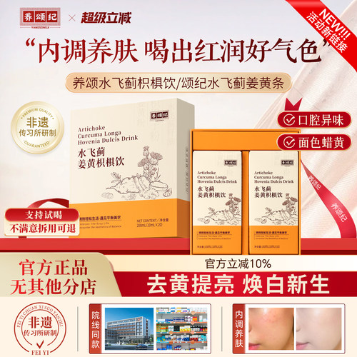 颂纪水飞蓟姜黄条【活动新链接】枳椇饮内调养肤焕颜养颂纪
