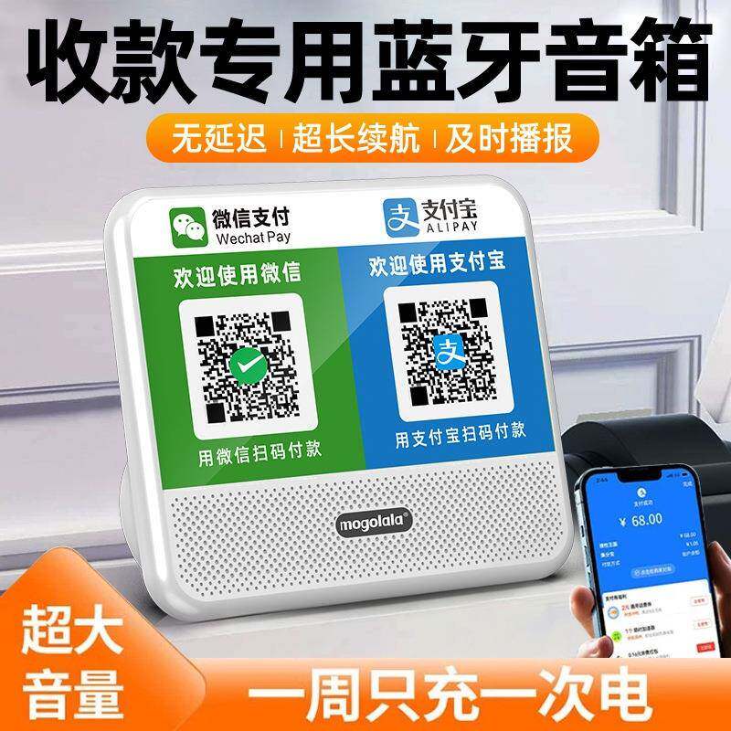 收款报账音响新款语音支付专用家用户外车载收付款语音播报器高音