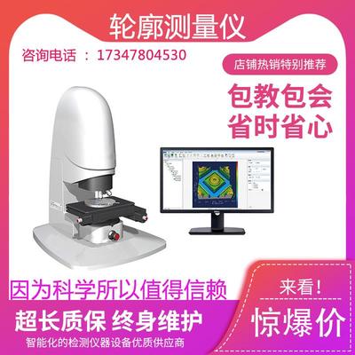 光学D轮廓测量仪三维检测仪表面形貌表面粗糙度纳米级测量分析仪